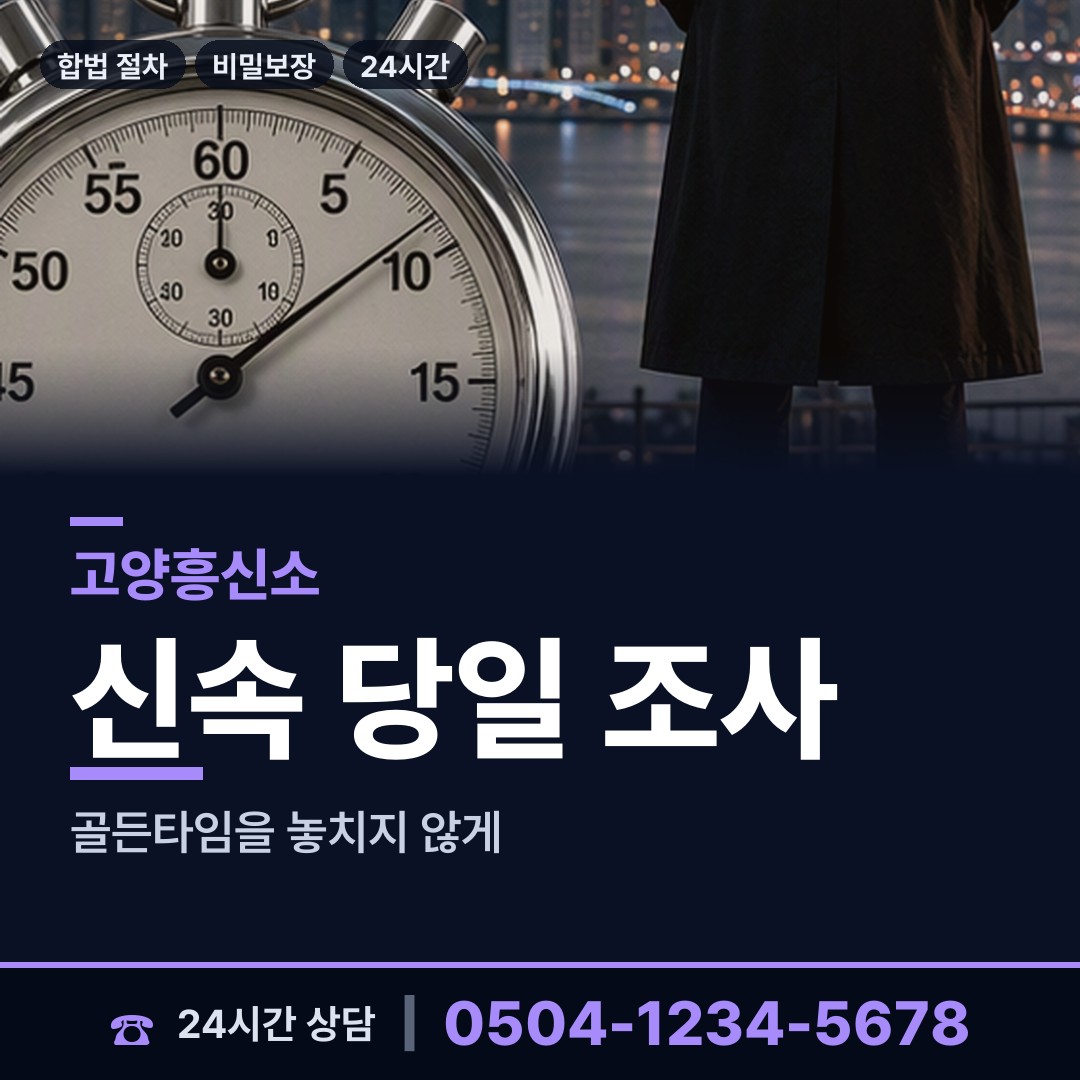 고양 백석2동 옛친구찾기 상담 안내