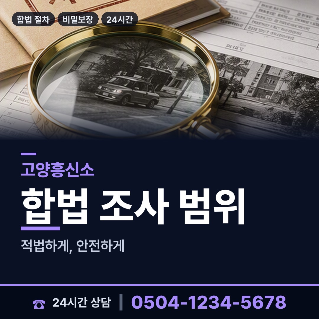 고양 백석2동 이혼소송증거 상담 안내
