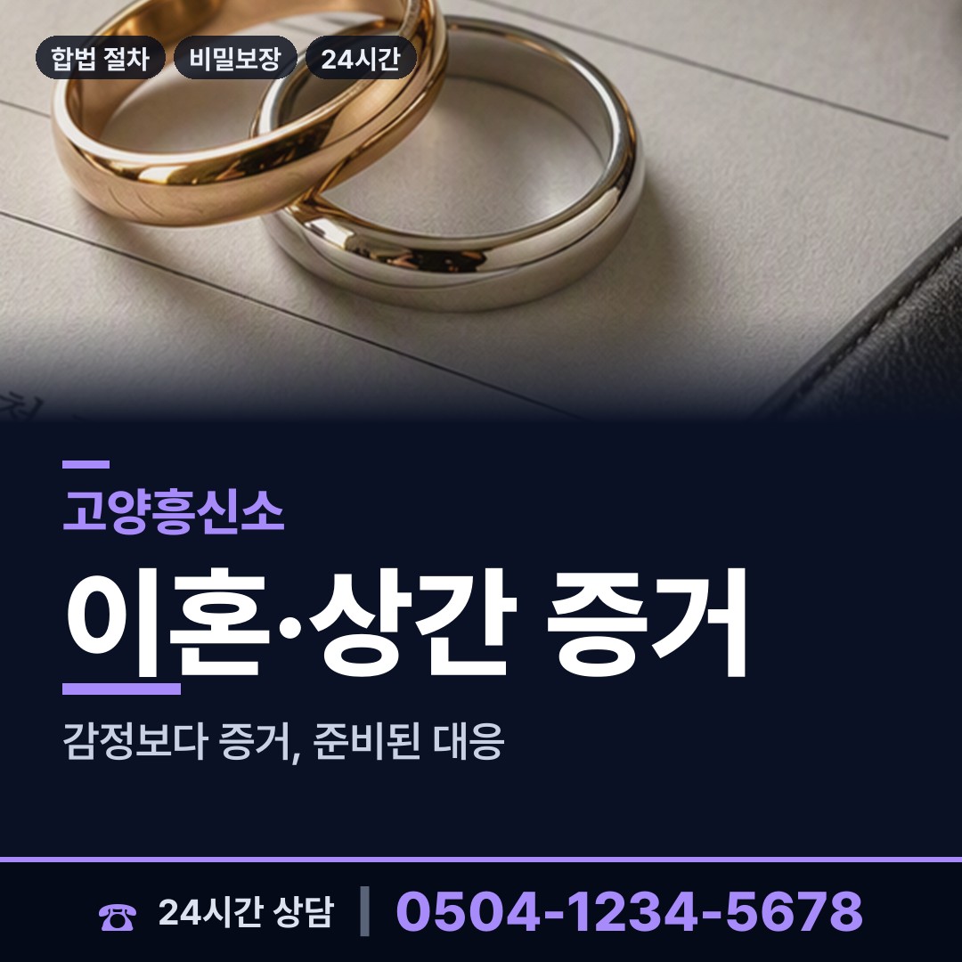 고양 백석2동 명탐정 상담 안내