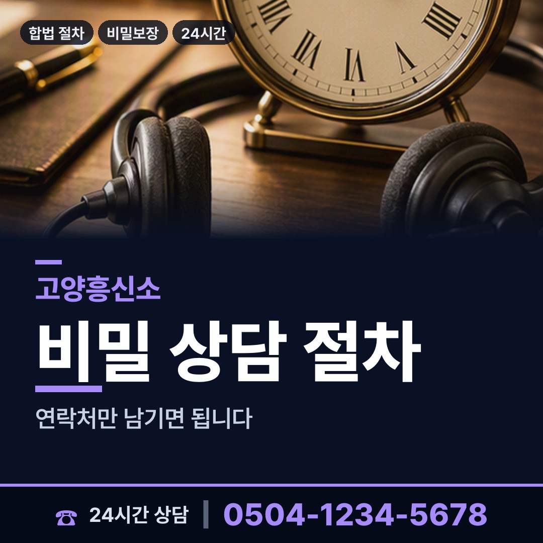 고양 백석2동 외도상대신원 상담 안내
