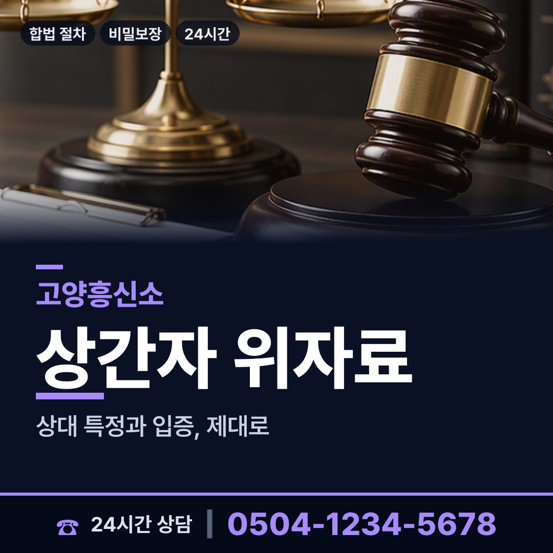 고양 백석2동 잠복조사 상담 안내