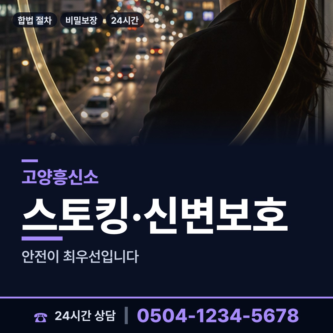 고양 백석2동 외도현장 상담 안내