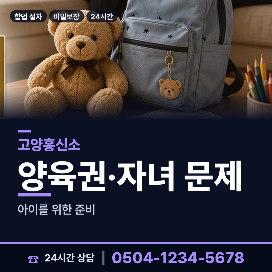 고양 백석2동 재산은닉조사 상담 안내